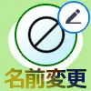 LINEでブロック後に名前変更すると相手の画面でも変更される？