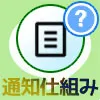 LINEノートでコメント通知の仕組み!投稿者以外にも通知され...