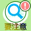 LINEで検索されると知らない人にも名前がバレるので注意