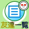 LINEのタイムラインでいいねした友達一覧や人数を確認する方法