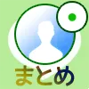 LINEの友達一覧で『最近更新されたプロフィール』の仕組みまとめ