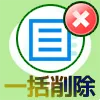 LINEのタイムラインで投稿を一括削除する方法まとめ