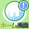 LINEホーム画面の変更点と背景画像サイズを調整する方法