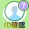 LINEで自分のIDを忘れた時の確認方法!idを送る代わりにURLを...