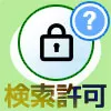 LINEの検索許可とは?設定方法や許可してないのにメッセージがくる原因も解説