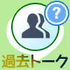 LINEグループに途中参加で過去のトークは見れる?参加前のト...