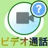 LINEでビデオ通話の使い方まとめ!背景変更やフィルター設定方法なども解説