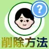 LINEでアバターを削除する方法!アバター復元にはKeepメモを活用しよう