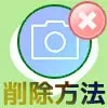 LINEストーリーの削除方法!ストーリーが削除できない時の原因もまとめました