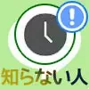 LINEのタイムラインで知らない人が表示される原因と対処方法