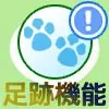 LINEの足跡機能まとめ!ストーリーやタイムラインなどの足跡について解説します