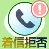 LINEで1人だけ着信拒否する方法!ブロック以外の方法で着信拒...