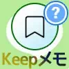 LINE Keepメモの使い方!メモの追加や削除方法をまとめて解説