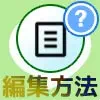 LINEノートの編集方法！他人の投稿は編集できないので注意です
