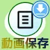 LINEノートで動画の保存方法!動画が保存できない原因も解説します