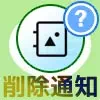 LINEアルバムの削除で通知いく?削除で相手も消えるのか解説...