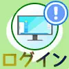 PC版LINEにログインできない原因と対処方法