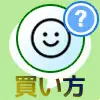 LINEスタンプの買い方!コンビニやクレジットカードでも購入...