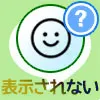 LINEスタンプが表示されない原因!AndroidもiPhoneも同じやり方で対応
