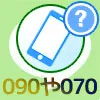 LINEの電話番号検索で+81とは?090や070から入力する?