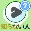 LINEでフォローされた?知らない人から通知がくる原因と対処方法