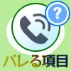 LINEのグループ通話に気づかない原因と対処方法
