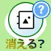 LINEで友達のアイコンが更新されない原因と対処方法