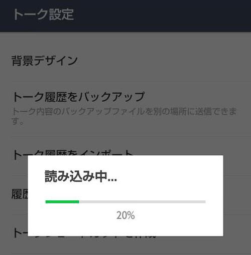 トーク履歴を保存(バックアップ)する方法【android】