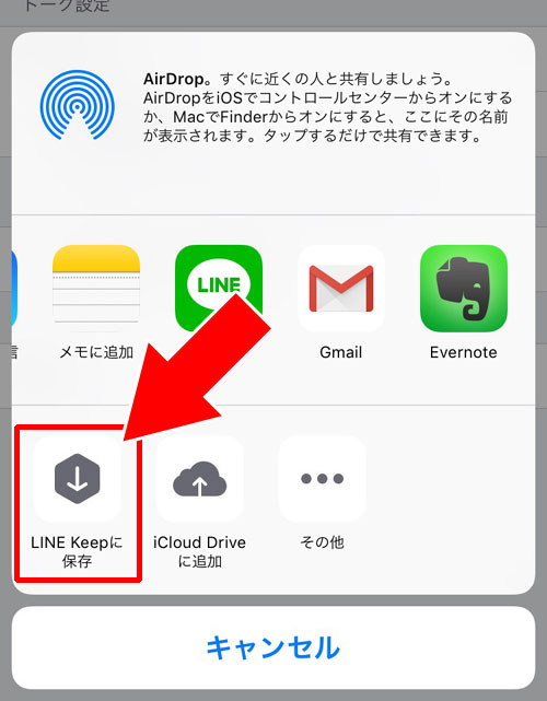 トーク履歴を送信してテキスト保存する方法【iphone】