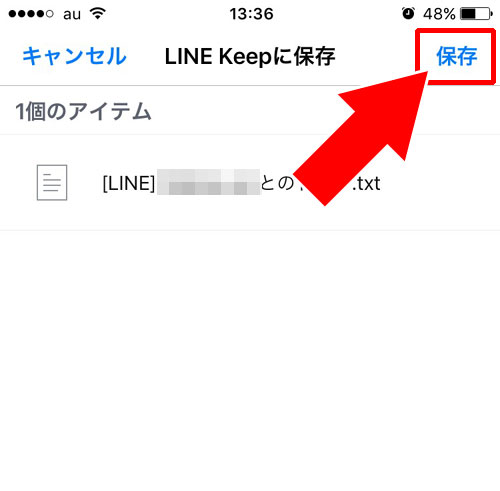 トーク履歴を送信してテキスト保存する方法【iphone】