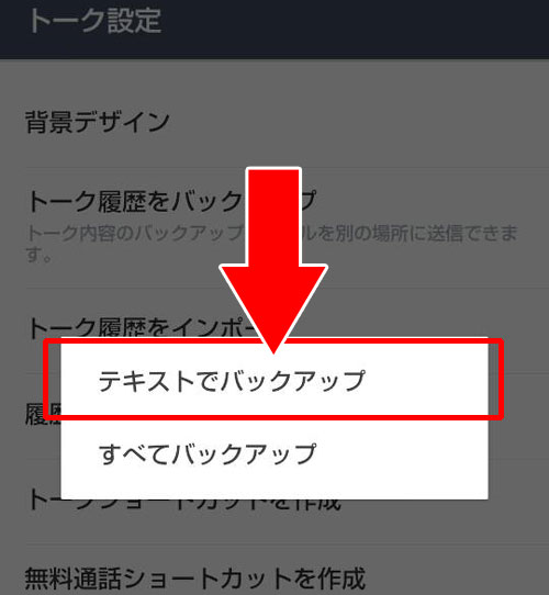 トーク履歴を送信してテキスト保存する方法【android】