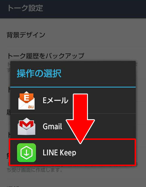 トーク履歴を送信してテキスト保存する方法【android】