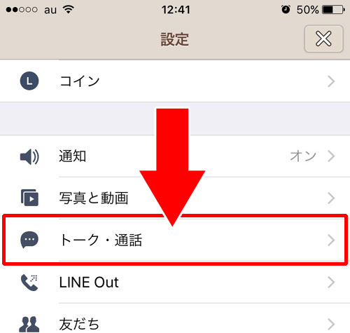トーク履歴を保存(バックアップ)する方法【iphone】