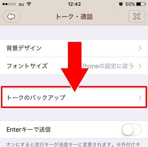 トーク履歴を保存(バックアップ)する方法【iphone】