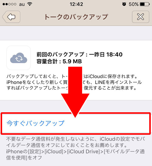 トーク履歴を保存(バックアップ)する方法【iphone】