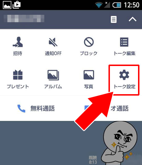 トーク履歴を保存(バックアップ)する方法【android】