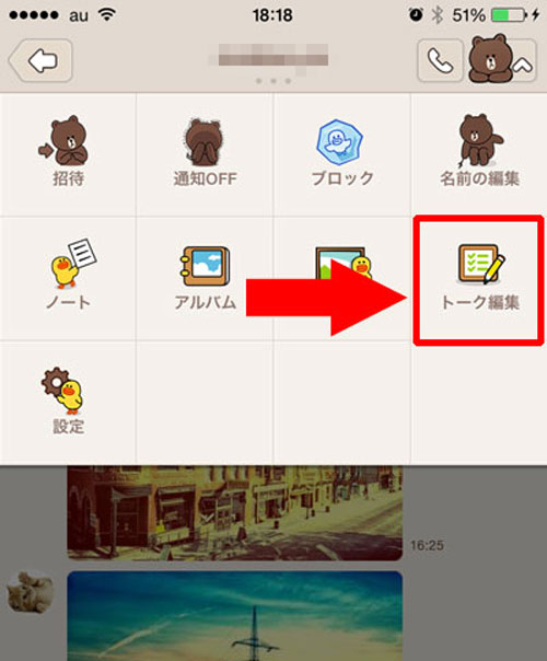 トーク中の内容をKeepして保存する方法