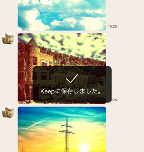 トーク中の内容をKeepして保存する方法