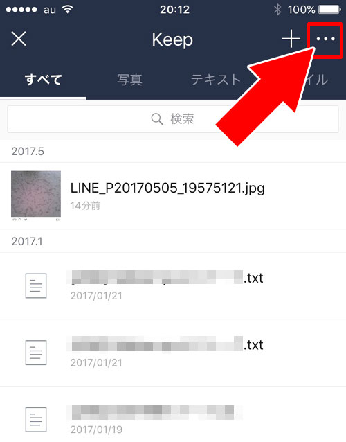 Keepの使用済み容量など確認する方法