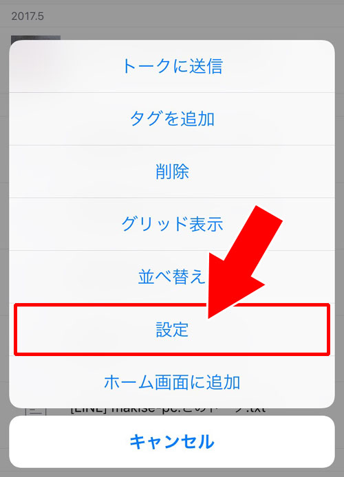 Keepの使用済み容量など確認する方法