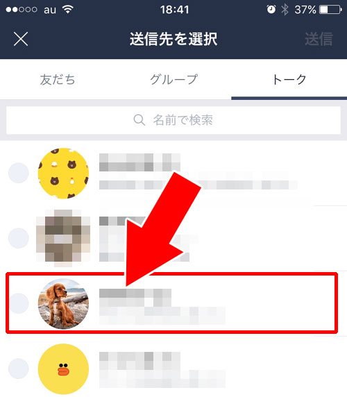 LINEグループ以外のトークにアルバムの写真を転送したい時
