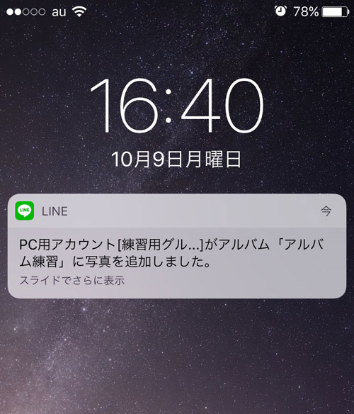 LINEグループアルバムでプッシュ通知されるケース