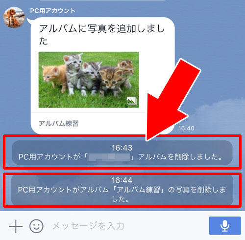 LINEグループアルバムでプッシュ通知はされないがグループトークにお知らせ通知されるケース