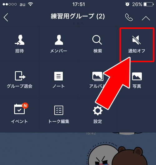 LINEグループアルバムで通知のオフは設定できる?
