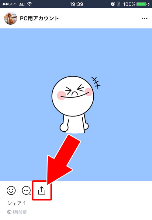 LINEのタイムラインからシェアする時に公開範囲を設定する方法