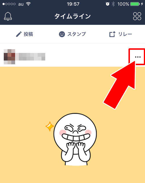 LINEのタイムライン投稿で設定した公開範囲を変更する方法