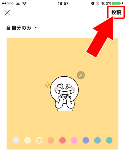 LINEのタイムライン投稿で設定した公開範囲を変更する方法