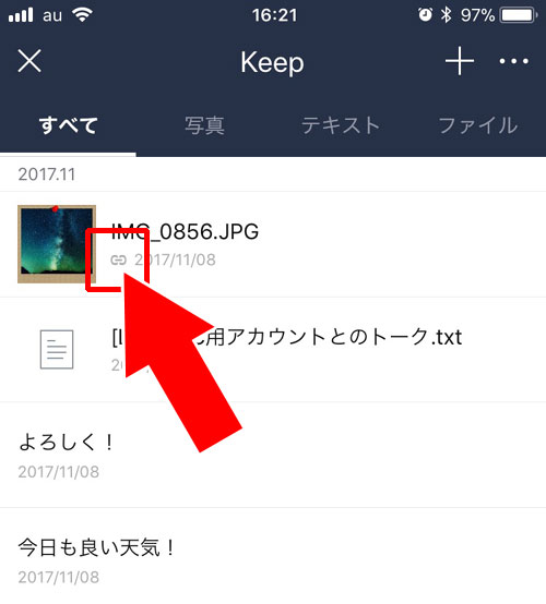 LINE Keepを他人に共有する方法