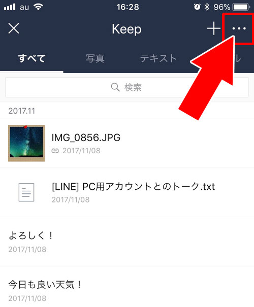 LINE Keepの共有リンクの削除方法