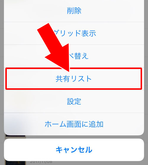 LINE Keepの共有リンクの削除方法